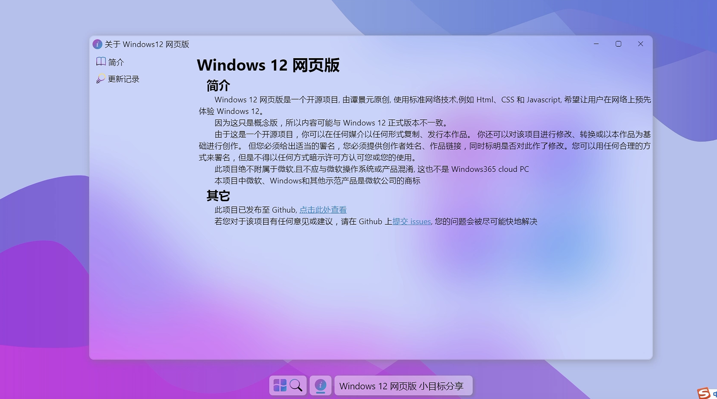 Windows12网页版开源HTML源码-小目标博客资源网