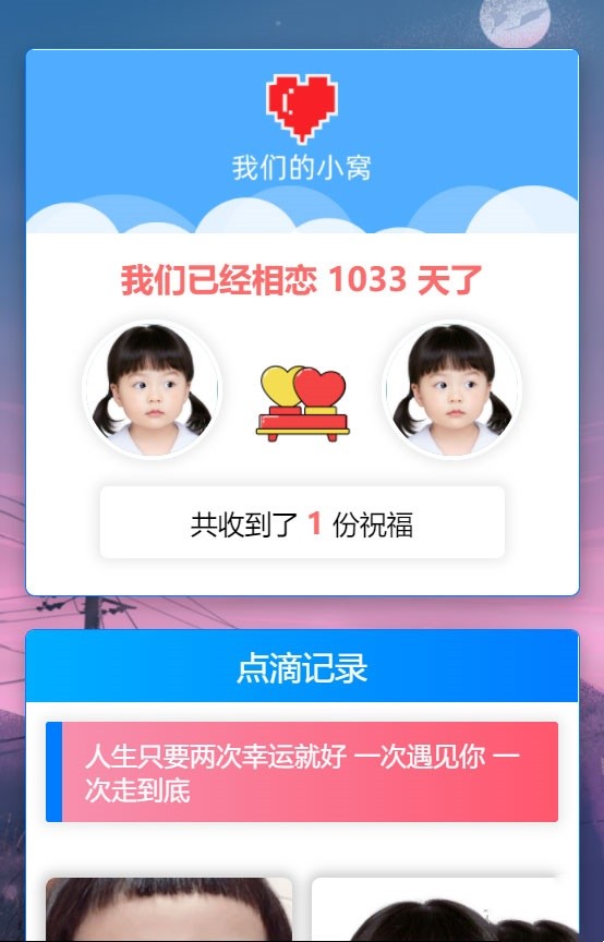 PHP简洁美观轻量级秀恩爱网站源码-小目标博客资源网