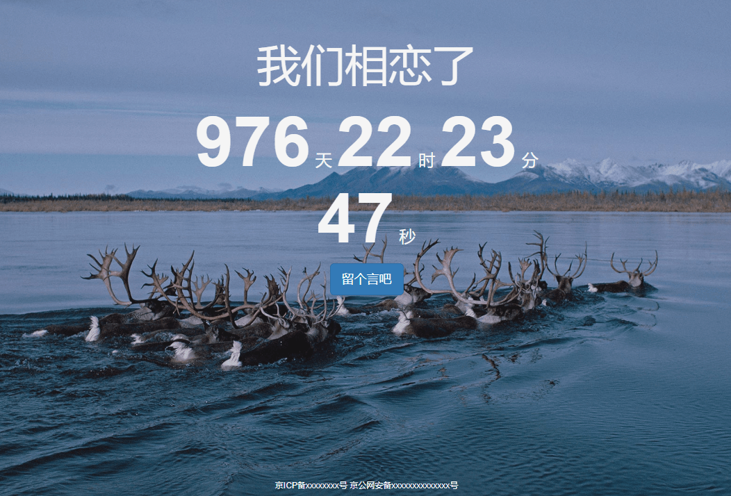 一款可留言的恋爱计时源码-小目标博客资源网