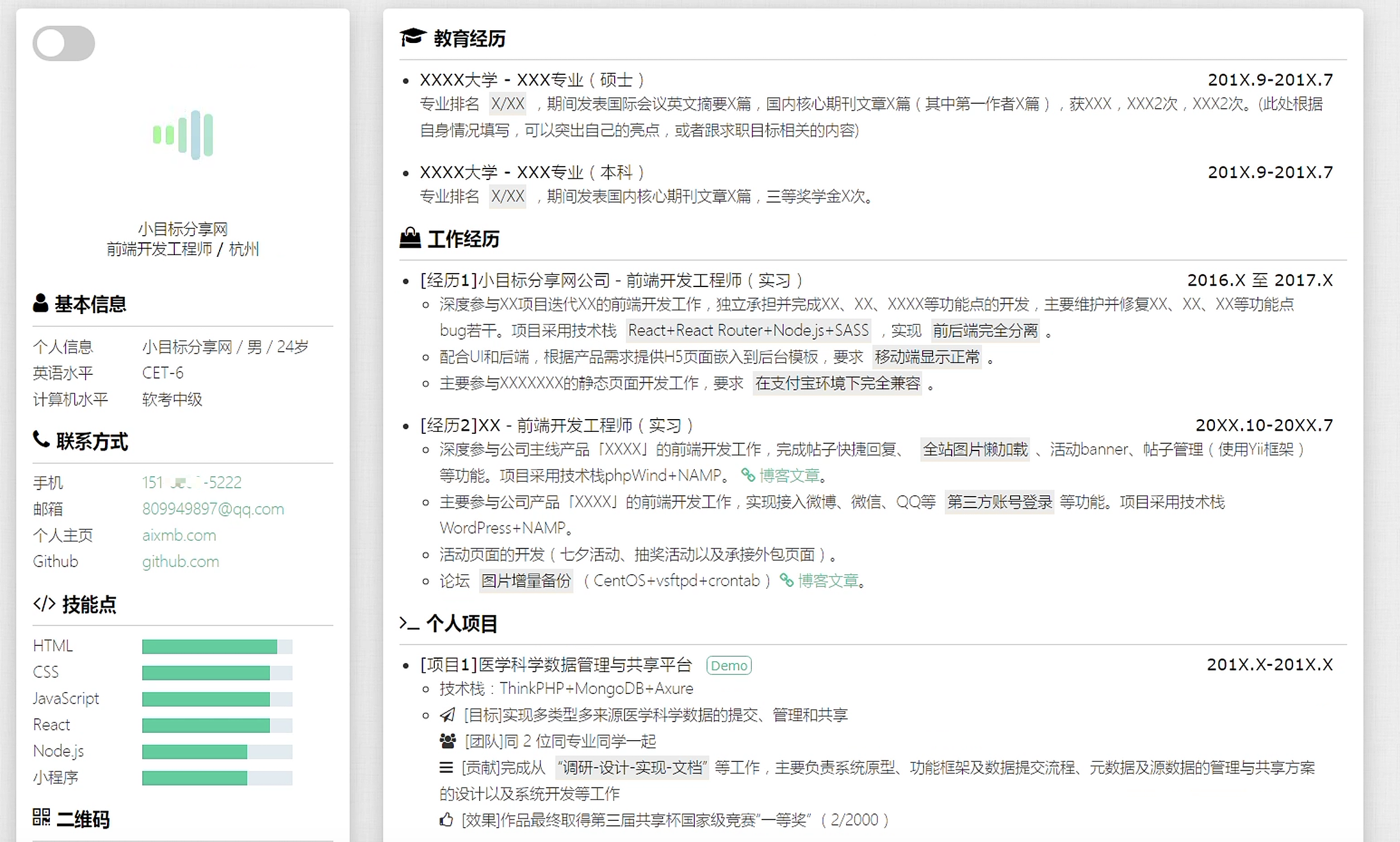 个人求职简历博客模板源码-小目标博客资源网