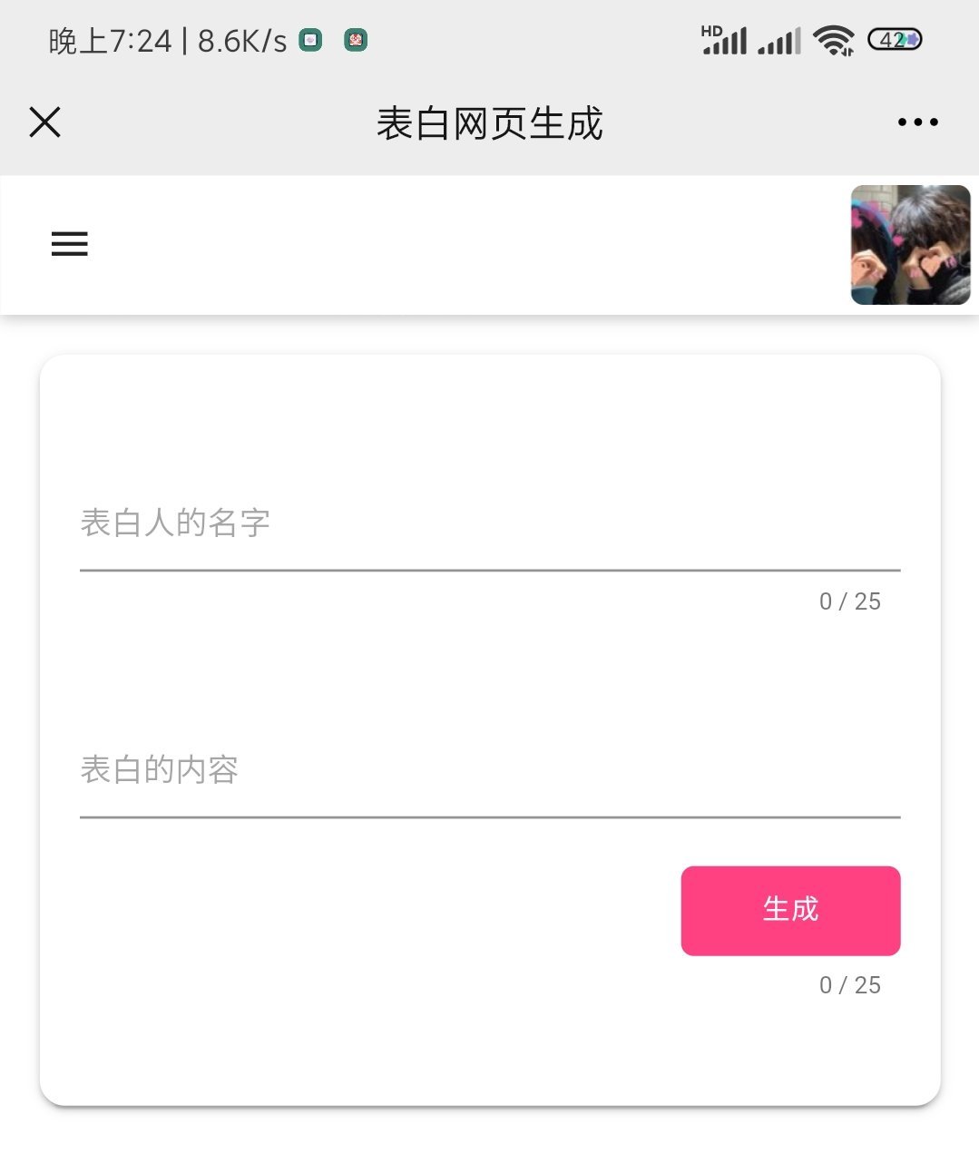 图片[2]-恋爱记v1.0源码-在线生成表白页-小目标博客资源网