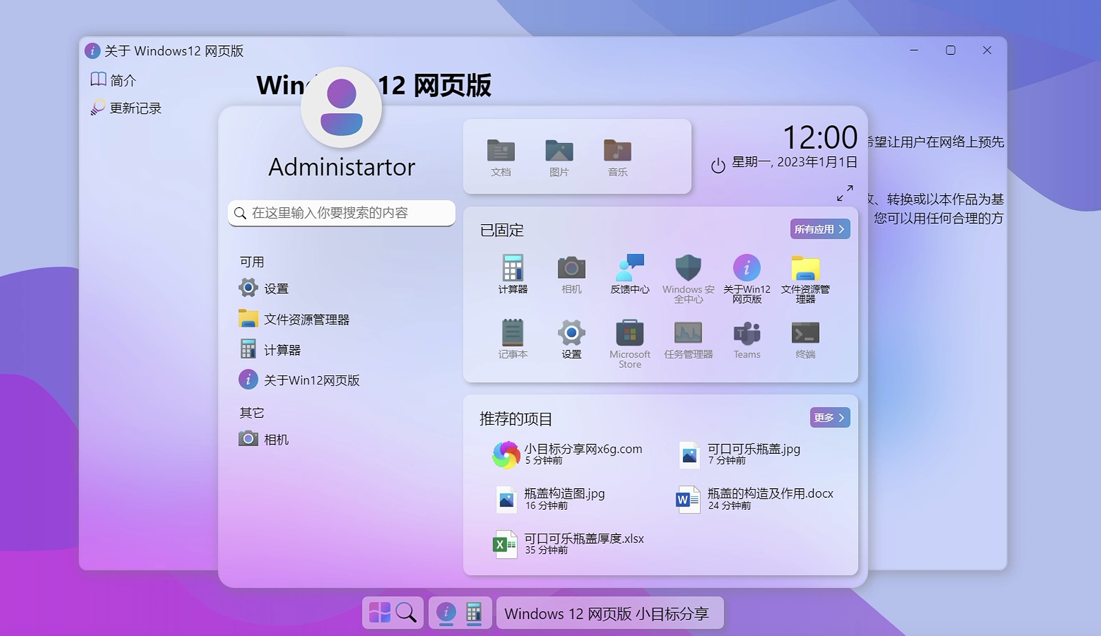 图片[2]-Windows12网页版开源HTML源码-小目标博客资源网
