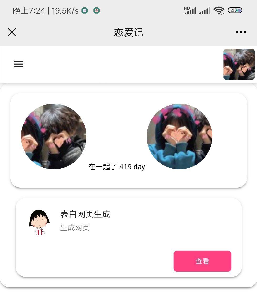 图片[3]-恋爱记v1.0源码-在线生成表白页-小目标博客资源网