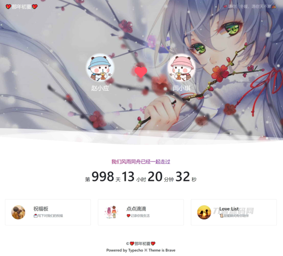 Brave主题 | 情侣主题 | Typecho主题模板源码-小目标博客资源网