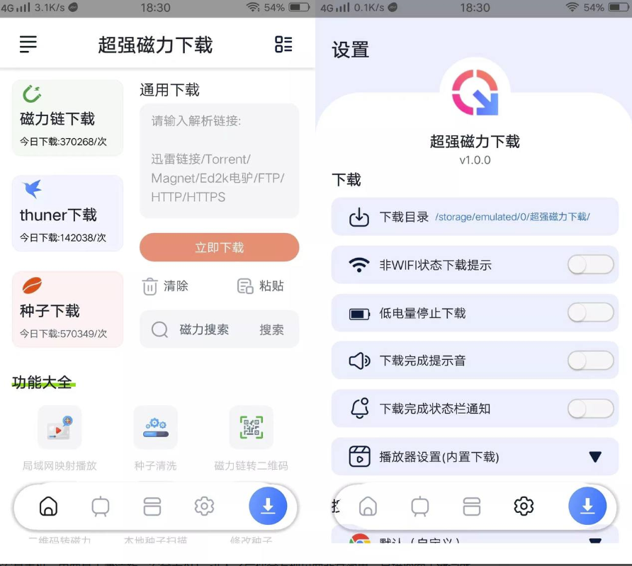 超强磁力神器下载（安卓）-小目标博客资源网