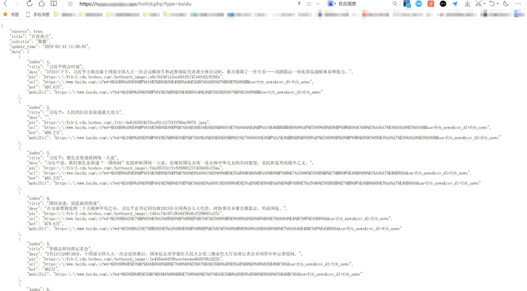 热点热搜热榜聚合网站PHP接口API源码-小目标博客资源网