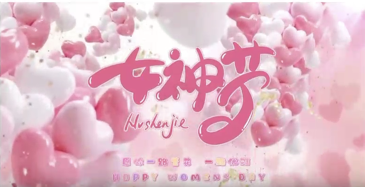 女神节网页生成祝福api源码-小目标博客资源网