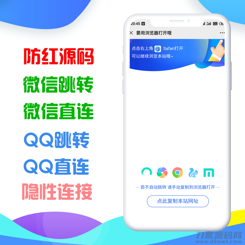 简单通用QQ/微信跳转浏览器打开代码-小目标博客资源网