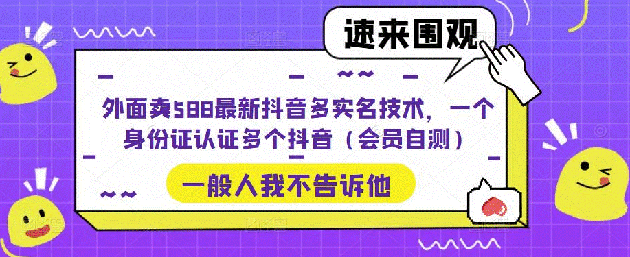 一个身份证认证多个抖音的实名技术_自测-小目标博客资源网