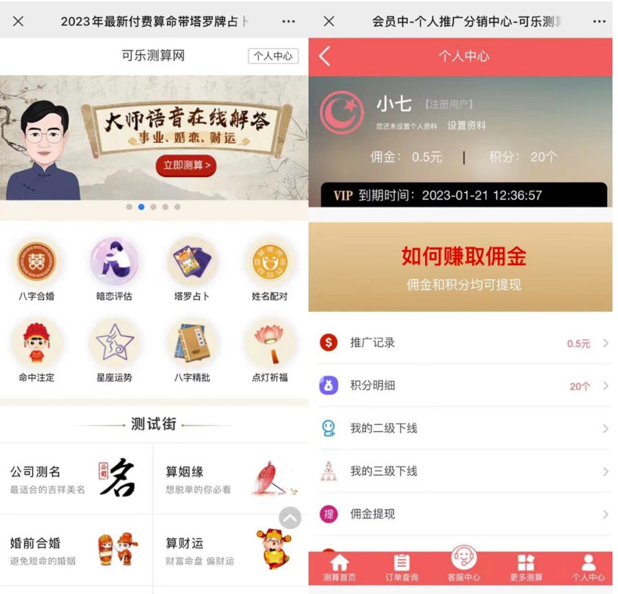 图片[2]-2023最火算命系统对接易支付微信支付宝官方_源码+搭建教程-小目标博客资源网