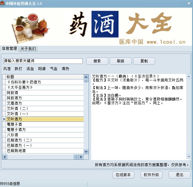 中医药酒秘方大全-小目标博客资源网
