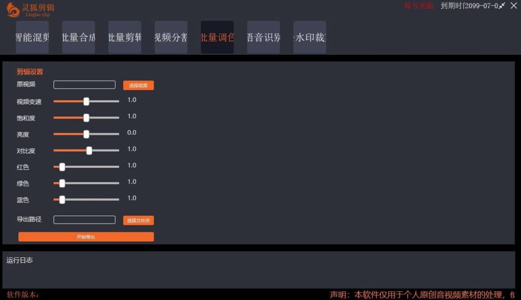 图片[3]-PC灵狐剪辑_AI混剪_批量去重等+使用教程-小目标博客资源网
