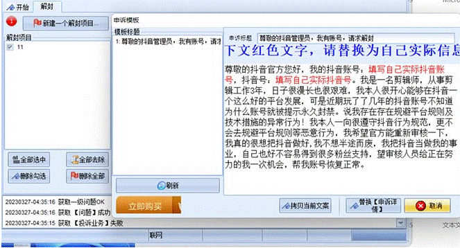 图片[4]-抖音申诉解封脚本_成功率很高+详细教程-小目标博客资源网