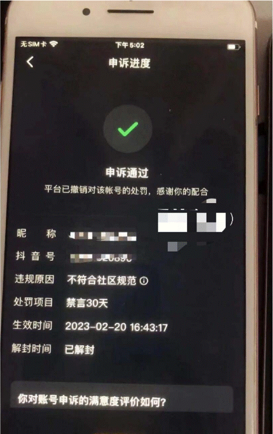 图片[5]-抖音申诉解封脚本_成功率很高+详细教程-小目标博客资源网