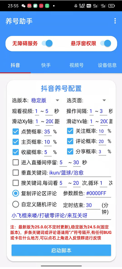 图片[2]-抖音快手视频号养号工具：点赞，关注，评论，收藏-小目标博客资源网