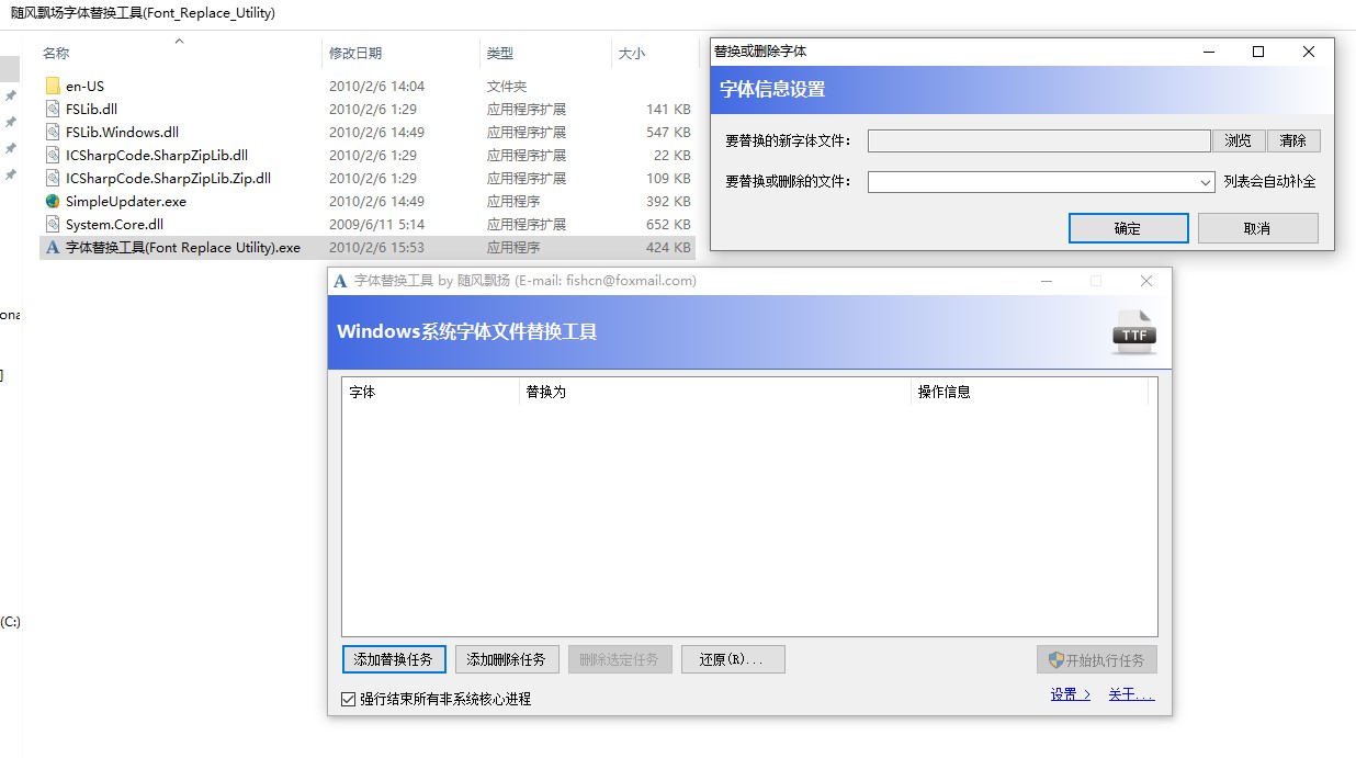 字体替换工具（把字体替换成其它字体）-小目标博客资源网