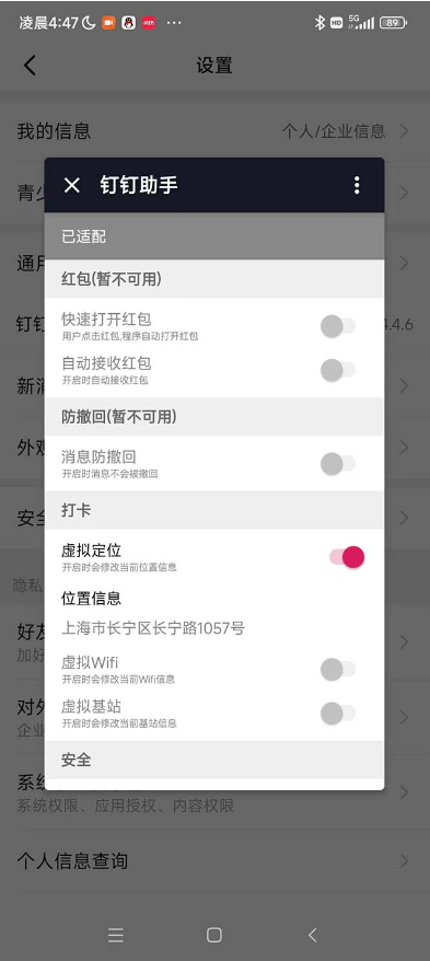 图片[2]-某钉虚拟定位_一键模拟修改地点_打卡神器【软件+操作教程】-小目标博客资源网