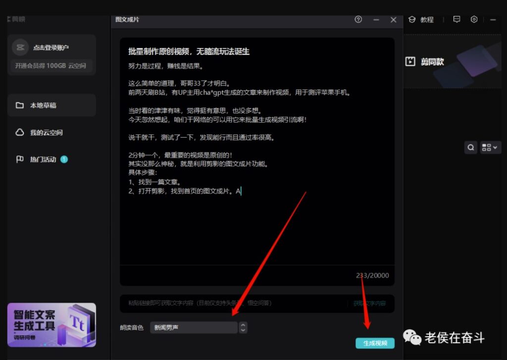 图片[2]-如何批量制作原创视频_无脑引流玩法_就这么简单-小目标博客资源网