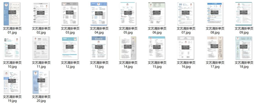 500套精品简历模板用word或wps编辑-小目标博客资源网