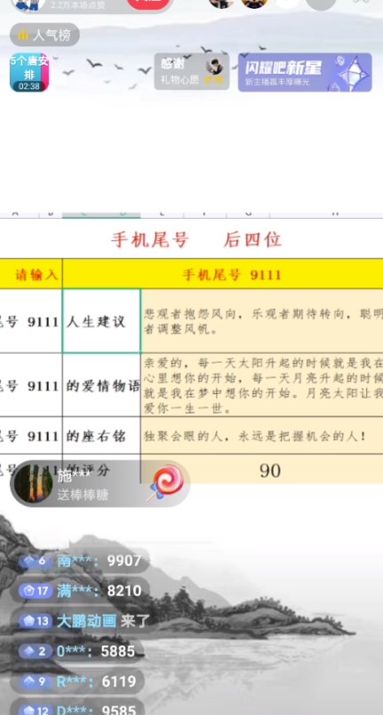 图片[2]-最新抖音爆火的手机尾号测试打分无人直播项目_打分脚本+教程-小目标博客资源网