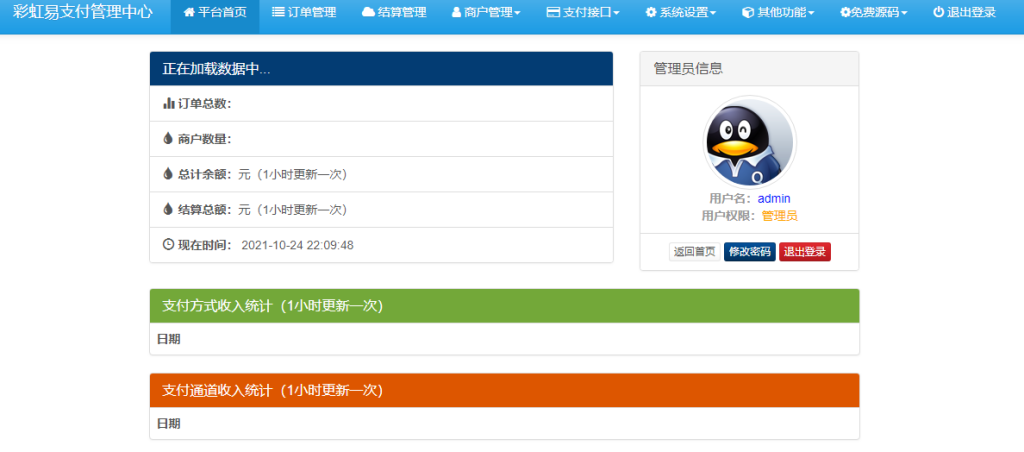 彩虹易支付源码最新版免授权2.0版本 | 首页UI美化+用户中心美化版-小目标博客资源网