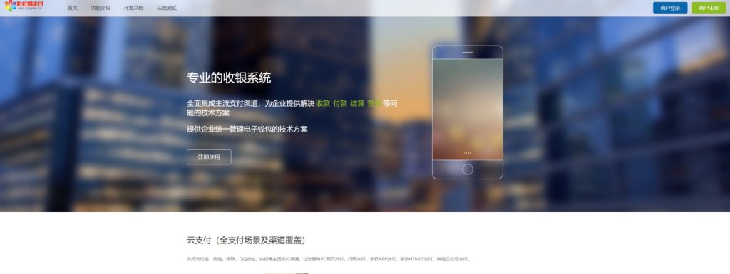 图片[2]-彩虹易支付源码最新版免授权2.0版本 | 首页UI美化+用户中心美化版-小目标博客资源网