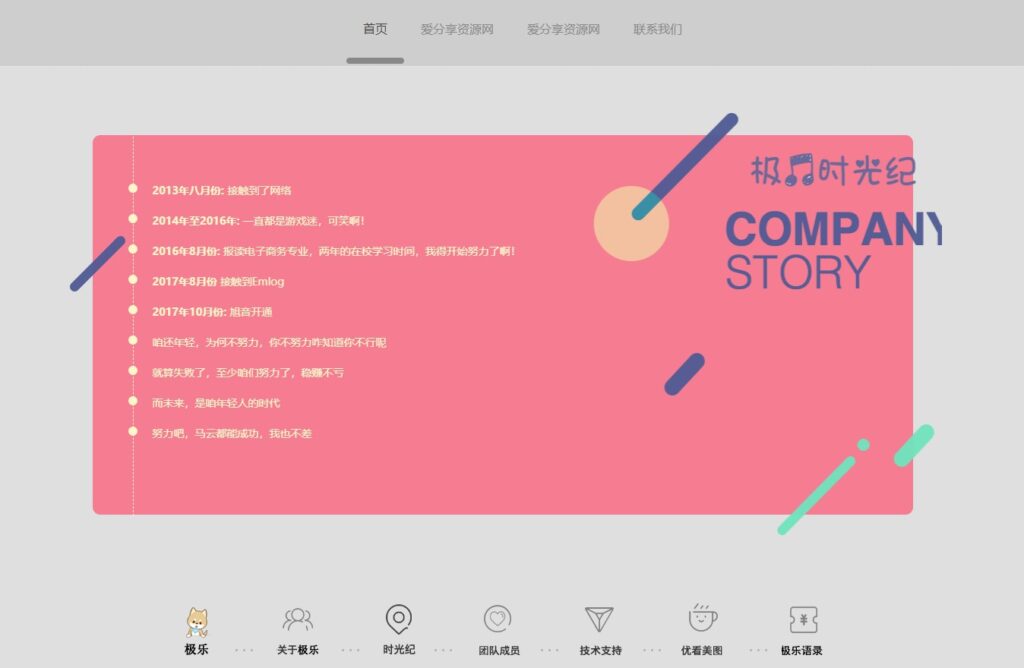 图片[3]-精品个人或团队引导页网站HTML源码_好看大气-小目标博客资源网