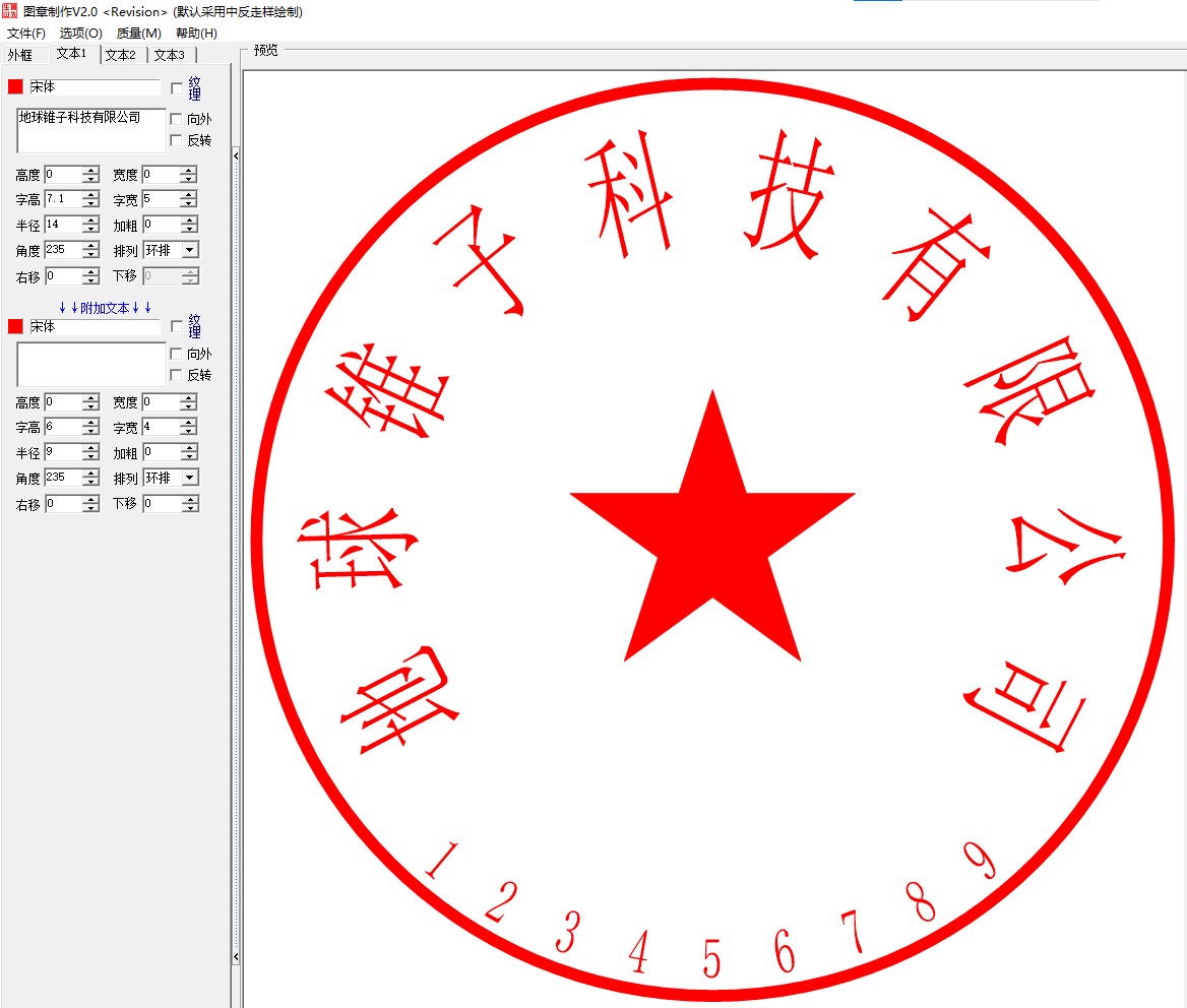 好用的图章制作v2.0绿色版软件-小目标博客资源网