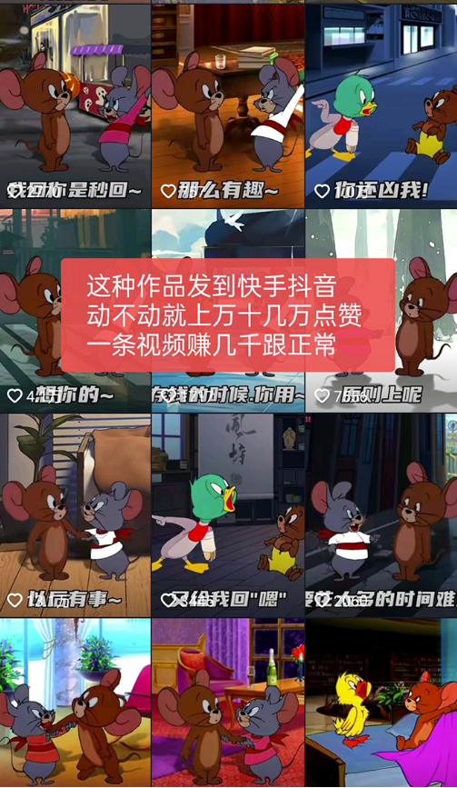 图片[2]-猫和老鼠绿幕抠图表情包视频制作_一条视频变现3w+教程+素材-小目标博客资源网