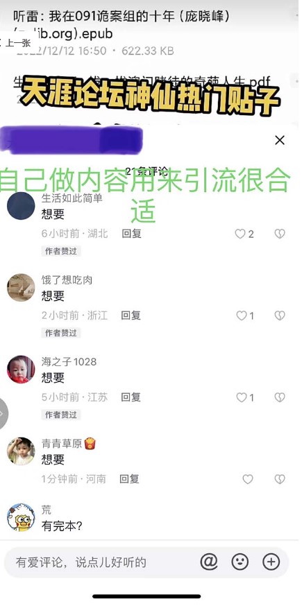 图片[2]-天涯论坛资源发抖音快手小红书神仙帖子引流变现项目-小目标博客资源网