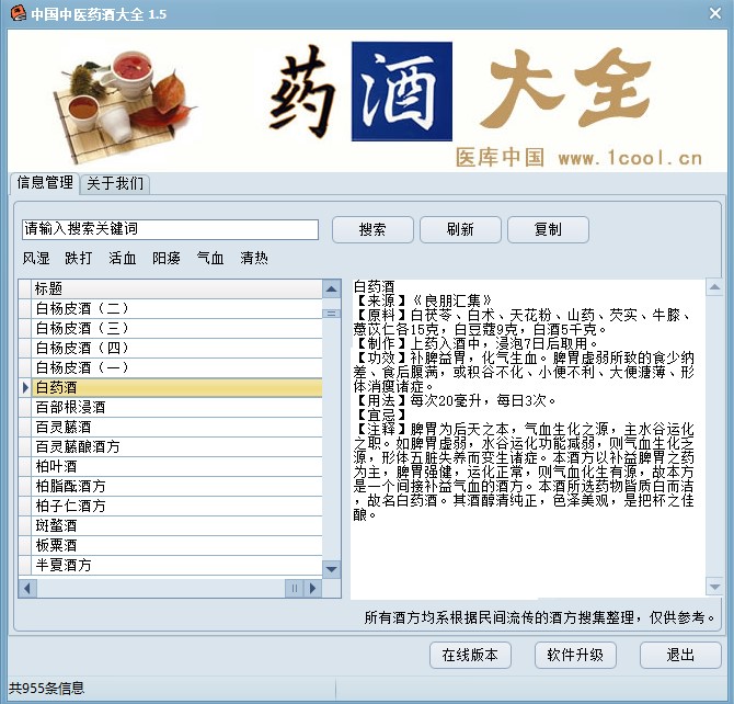 图片[2]-中医药酒秘方大全-小目标博客资源网