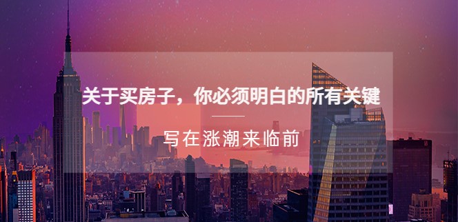 公众号付费文章《买房子前必须明白的攻略-写在涨潮来临前》-小目标博客资源网