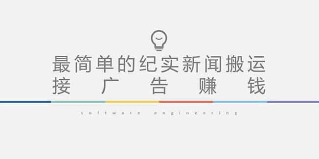 短视频新闻搬运_起号快_可接广告变现_教程+素材-小目标博客资源网
