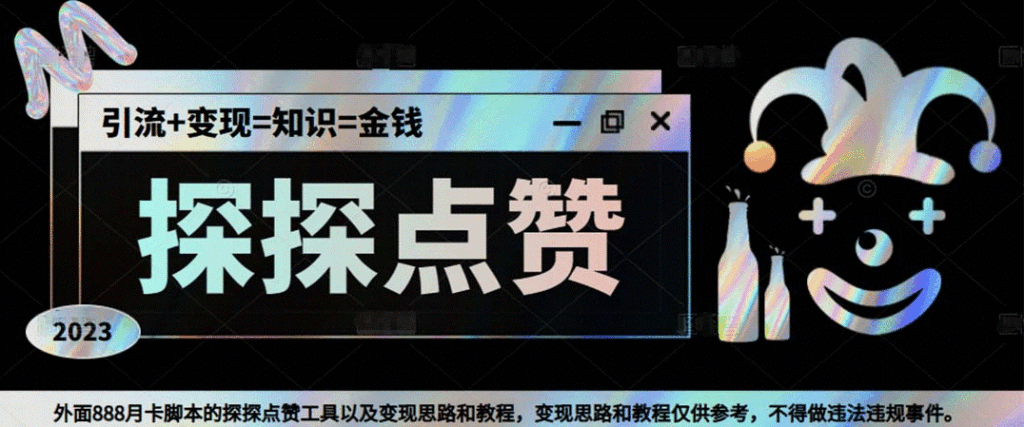最新探探全自动点赞引流脚本+教程-小目标博客资源网