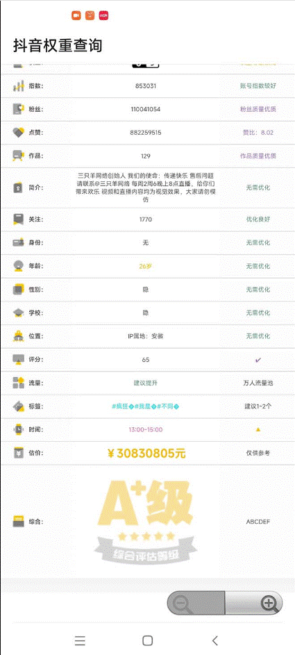 图片[2]-安卓版抖音权重查询工具_直播收割机_附带详细教程-小目标博客资源网