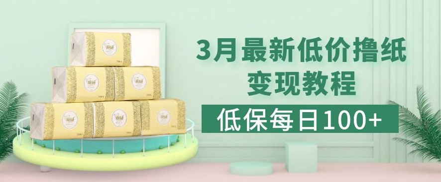 最新拼多多果冻宝盒低价撸纸变现项目+销售详细教程-小目标博客资源网