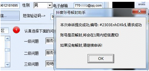 图片[2]-抖音申诉解封脚本_成功率很高+详细教程-小目标博客资源网
