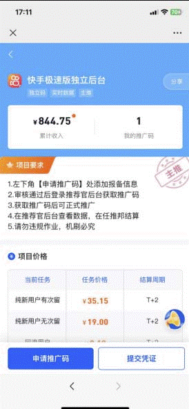 图片[2]-快手极速版拉新全新玩法_自动成交无需手动操作_被动引流-小目标博客资源网