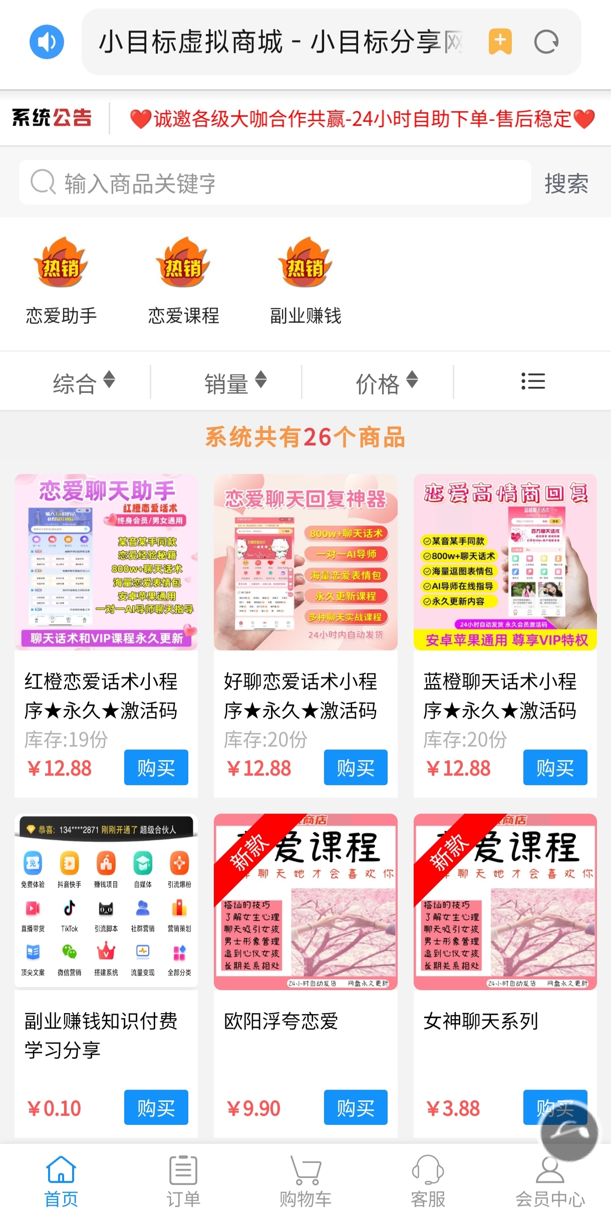 图片[2]-2023你不知道的全网男女生恋爱技巧类课程｜恋爱话术-小目标博客资源网