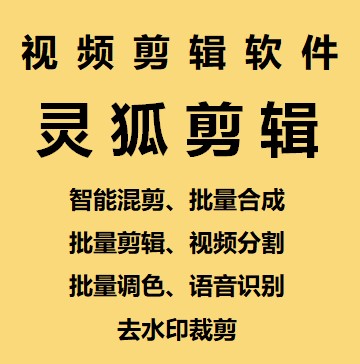 图片[2]-PC灵狐剪辑_AI混剪_批量去重等+使用教程-小目标博客资源网