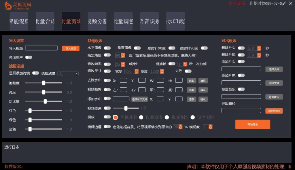 图片[4]-PC灵狐剪辑_AI混剪_批量去重等+使用教程-小目标博客资源网