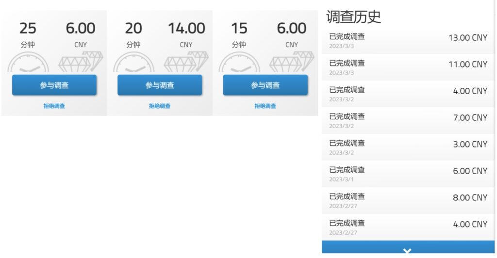 图片[3]-国内问卷调查项目-单号日入30+多号多撸-小目标博客资源网
