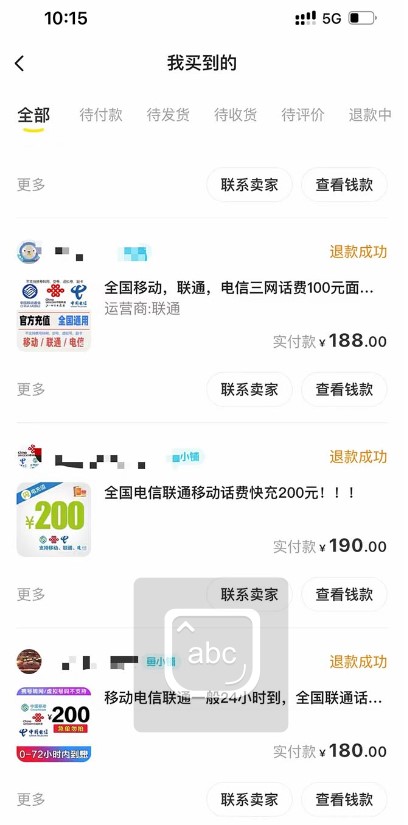 图片[3]-最新闲鱼无限白嫖话费项目_详细玩法教程_操作简单-小目标博客资源网