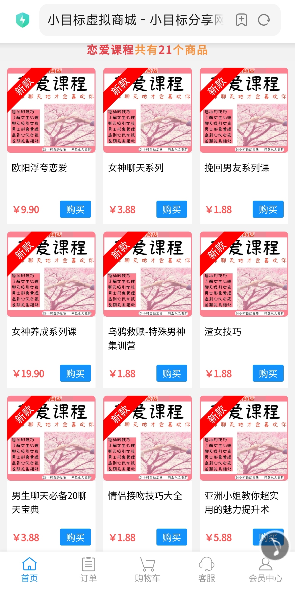 2023你不知道的全网男女生恋爱技巧类课程｜恋爱话术-小目标博客资源网