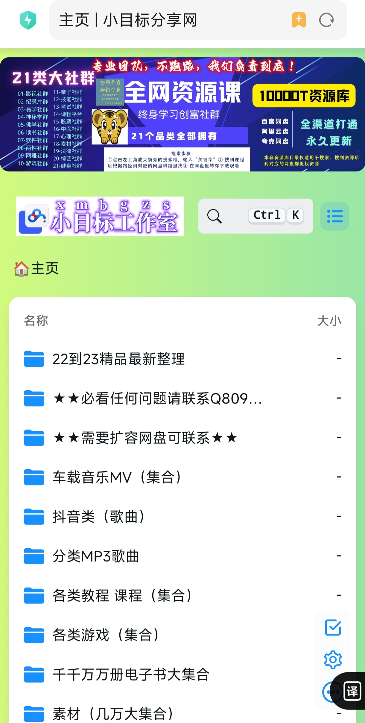 AList多功能网盘目录搭建管理系统介绍，支持百度网盘扩容盘、阿里云盘、onedrive等等-小目标博客资源网