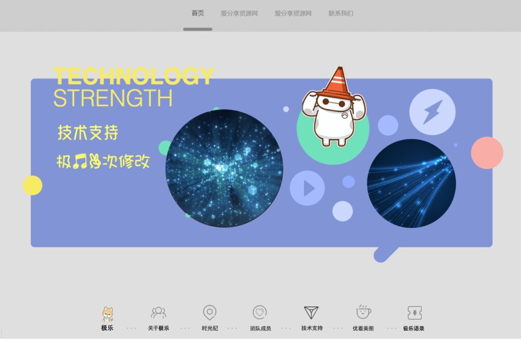 图片[4]-精品个人或团队引导页网站HTML源码_好看大气-小目标博客资源网