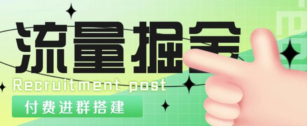 外面收费1800的付费进群搭建掘金项目_最新无人直播变现玩法_全套源码+详细教程-小目标博客资源网