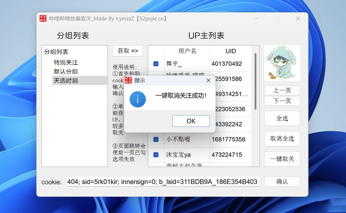 图片[2]-Bilibili一键批量取关小工具软件-小目标博客资源网