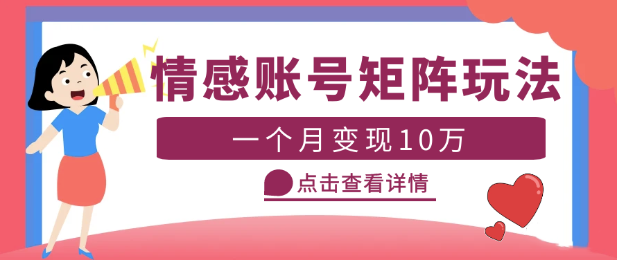 短视频情感账号矩阵项目_教程+素材-小目标博客资源网