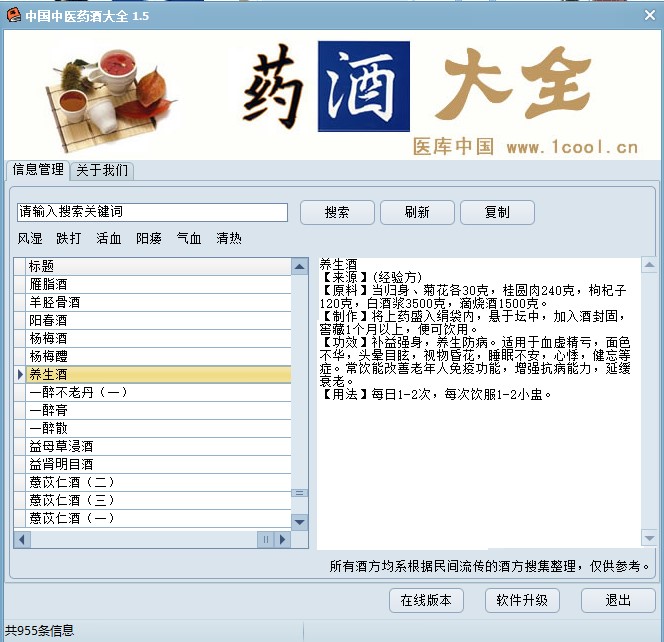 图片[3]-中医药酒秘方大全-小目标博客资源网